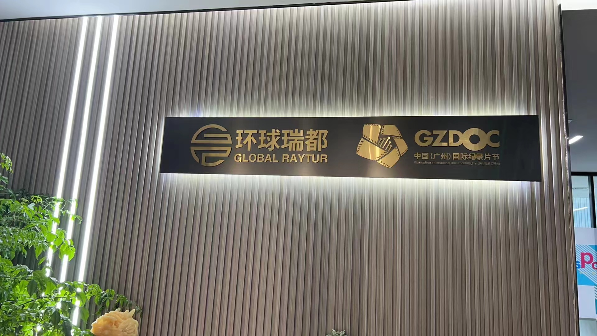 环球门牌.jpg